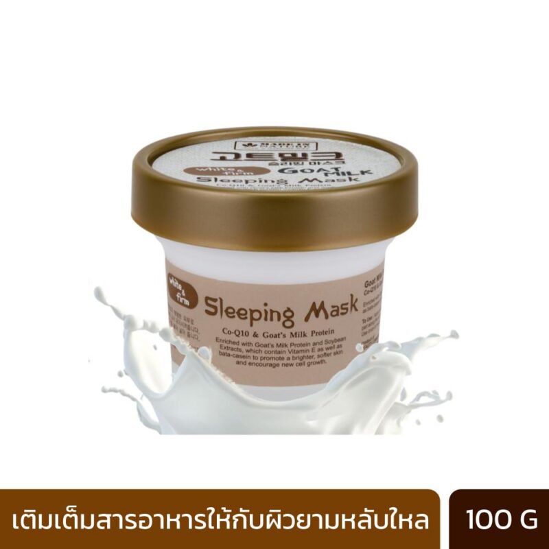 MADE IN NATURE GOAT MILK WHITE&FIRM SLEEPING MASK (100 G) เมด อิน เนเจอร์ โกล์ท มิลค์ แอนด์ เฟิร์ม สลีฟปิ้ง มาร์ค-0