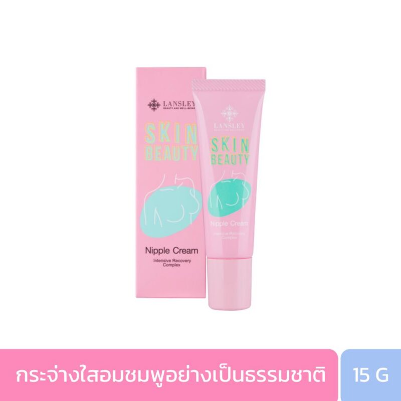 LANSLEY SKIN BEAUTY NIPPLE CREAM (15 G) แลนซ์เลย์ สกิน บิวตี้ นิปเปิ้ล ครีม EXP:12/2023-0