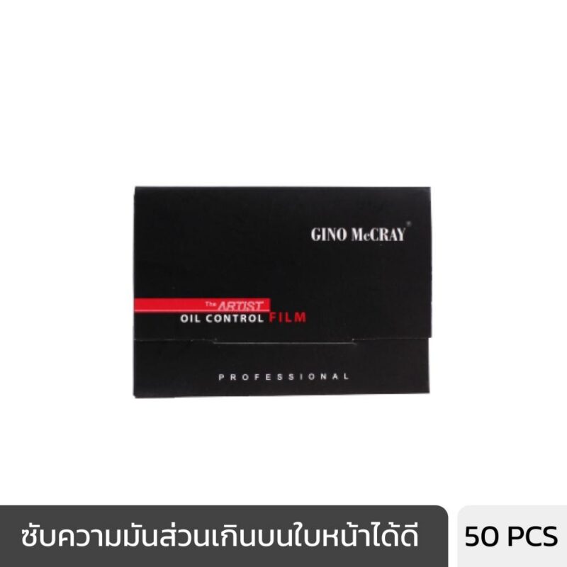 GINO MCCRAY THE ARTIST OIL CONTROL FILM (50 PCS) จีโน่ แม็คเครย์ ดิ อาร์ทติสท์ ออยล์ คอนโทรล ฟิล์ม-0
