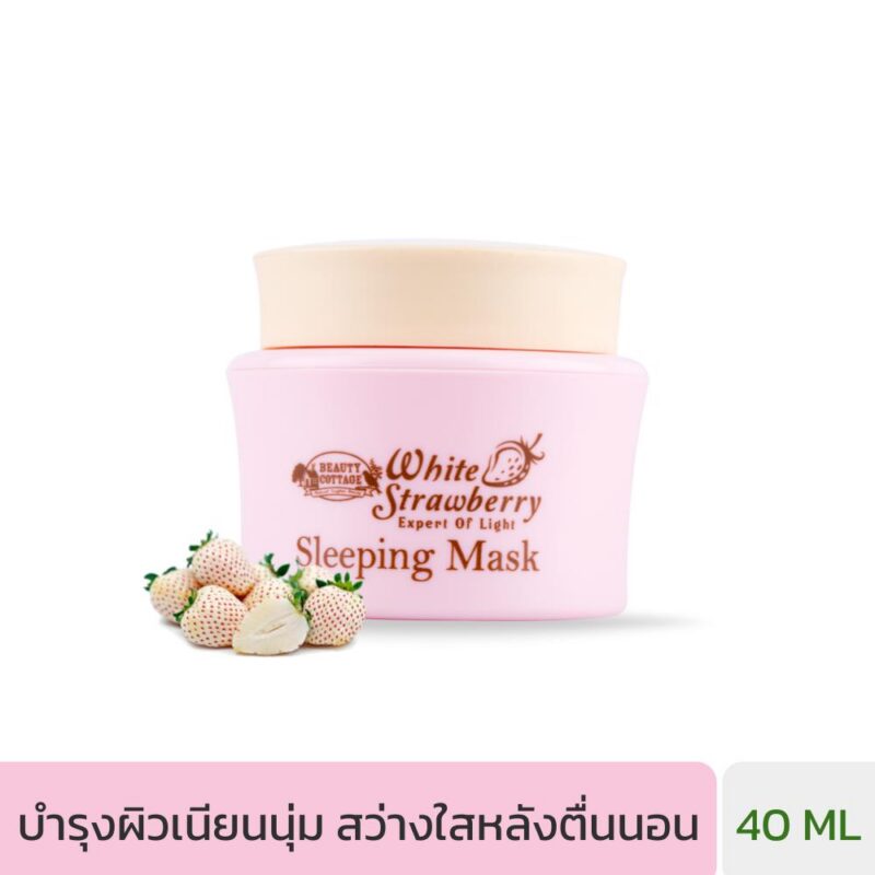 BEAUTY COTTAGE WHITE STRAWBERRY EXPERT OF LIGHT SLEEPING MASK (40 ML) บิวตี้ คอทเทจ ไวท์ สตอเบอร์รี่ เอ็กซ์เพิร์ท ออฟ ไลท์ สลีปปิ้ง มาสค์-0