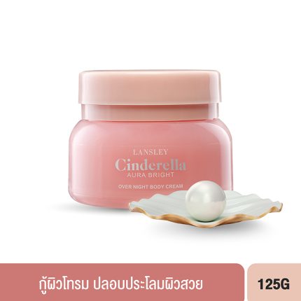 LANSLEY CINDERELLA AURA BRIGHT OVER NIGHT BODY CREAM (125 G) แลนซ์เลย์ ซินเดอเรลล่า ออร่า ไบร์ท โอเวอร์ ไนท์ บอดี้ ครีม-0