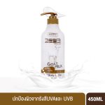 MADE IN NATURE GOAT MILK BODY LOTION (450 ML) เมด อิน เนเจอร์ โกล์ท มิลค์ ยูวี บอดี้ โลชั่น-0
