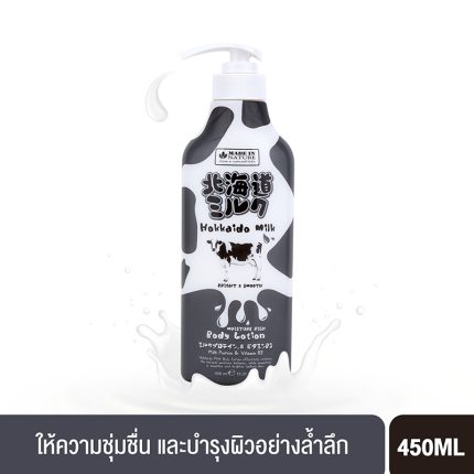 MADE IN NATURE HOKKAIDO MILK MOISTURE RICH BODY LOTION (450 ML) เมด อิน เนเจอร์ ฮอกไกโด มิลค์ มอยส์เจอร์ ริช บอดี้ โลชั่น-0