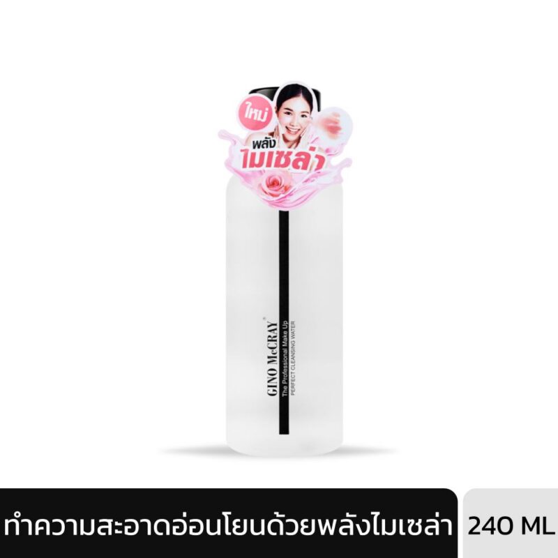 GINO MCCRAY THE PROFESSIONAL MAKE UP PERFECT CLEANSING WATER (240 ML) จีโน่ แม็คเครย์ เดอะ โปรเฟสชั่นนอล เมคอัพ เพอร์เฟค คลีนซิ่ง วอเตอร์-0