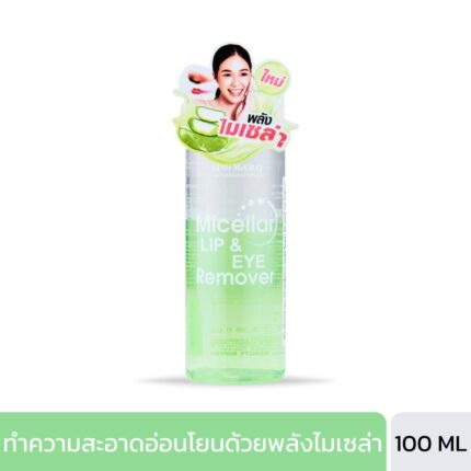 GINO MCCRAY THE PROFESSIONAL MAKE UP MICELLAR LIP & EYE REMOVER (100 ML) จีโน่ แม็คเครย์ เดอะ โปรเฟสชั่นนอล เมคอัพ ไมเซล่า ลิป แอนด์ อาย รีมูฟเวอร์-0