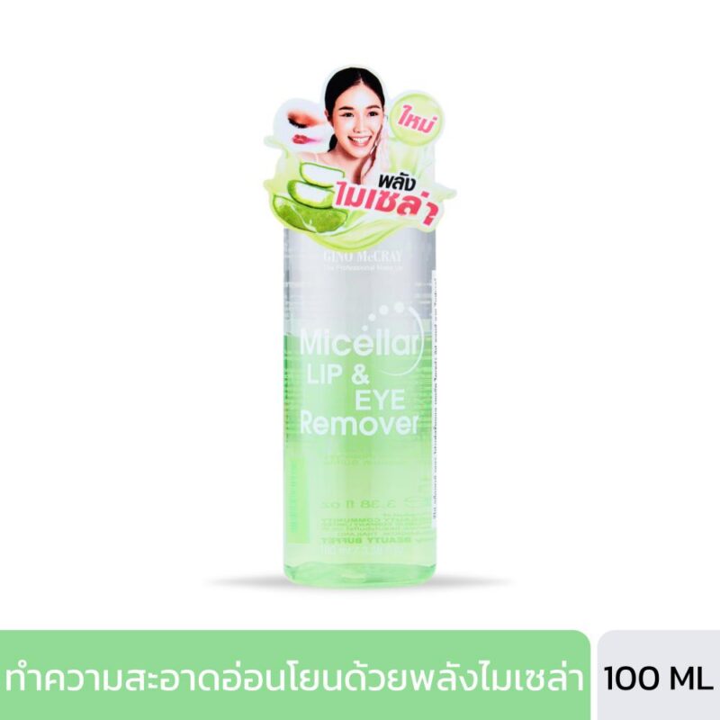 GINO MCCRAY THE PROFESSIONAL MAKE UP MICELLAR LIP & EYE REMOVER (100 ML) จีโน่ แม็คเครย์ เดอะ โปรเฟสชั่นนอล เมคอัพ ไมเซล่า ลิป แอนด์ อาย รีมูฟเวอร์-0