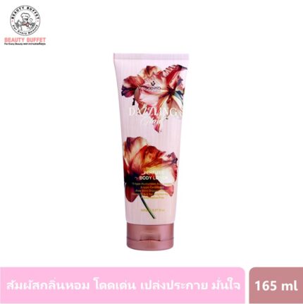 SCENTIO DAZZLING GLOW PERFUME BODY LOTION เซนทิโอ แดชลิ่ง โกลว์ เพอร์ฟูม บอดี้ โลชั่น 165 ML-0