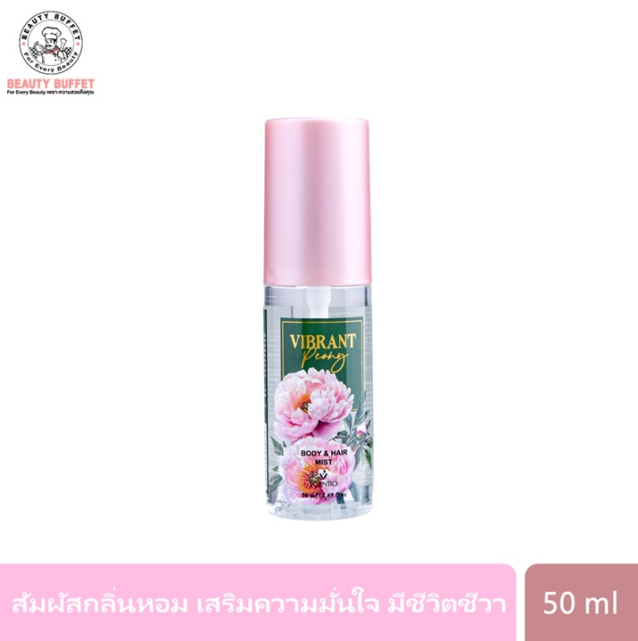 SCENTIO VIBRANT PEONY BODY & HAIR MIST (50 ML) เซนทิโอ ไวแบรนท์ พีโอนี บอดี้ & แฮร์ มิสท์ 50 มล.-0